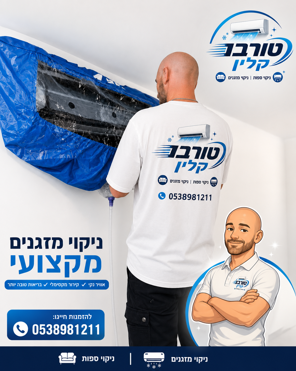 טכנאי טורבו קלין מנקה מזגן